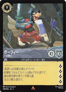 物語のはじまり コモン】ミッキーマウス 蒸気船の操舵手 89/204・JA・1