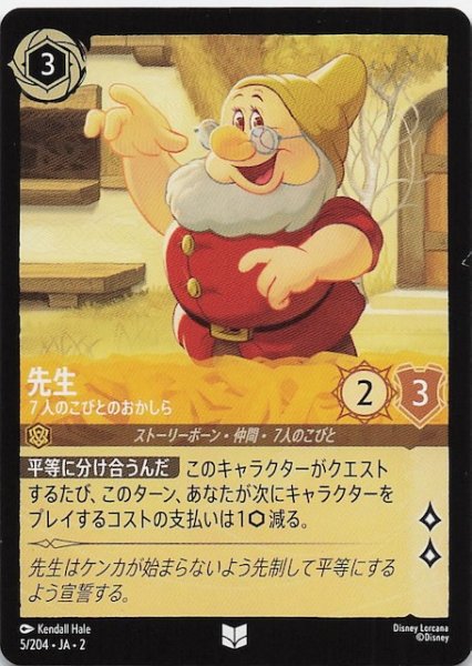 画像1: 【フラッドボーンの渾沌 アンコモン】先生 ７人のこびとのおかしら　5/204・JA・2 (1)