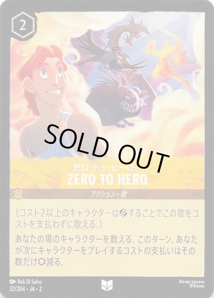 画像1: 【フラッドボーンの渾沌 アンコモン】ゼロ・トゥ・ヒーロー ZERO TO HERO　32/204・JA・2 (1)