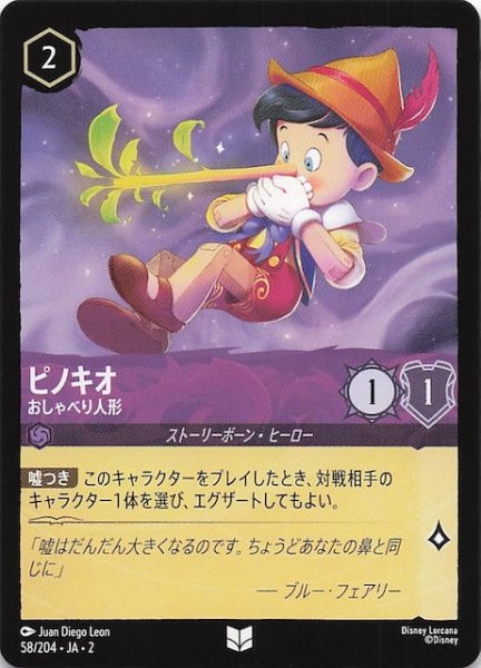 画像1: 【フラッドボーンの渾沌 アンコモン】ピノキオ おしゃべり人形　58/204・JA・2 (1)