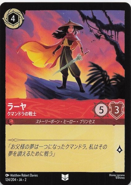 画像1: 【フラッドボーンの渾沌 アンコモン】ラーヤ クマンドラの戦士　124/204・JA・2 (1)