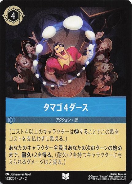画像1: 【フラッドボーンの渾沌 アンコモン】タマゴ４ダース　163/204・JA・2 (1)