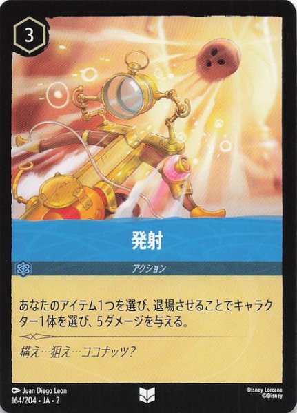 画像1: 【フラッドボーンの渾沌 アンコモン】発射　164/204・JA・2 (1)