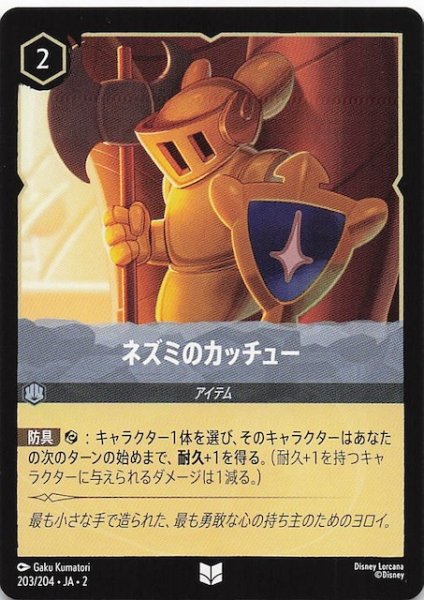画像1: 【フラッドボーンの渾沌 アンコモン】ネズミのカッチュー　203/204・JA・2 (1)