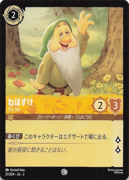 画像1: 【フラッドボーンの渾沌 コモン】ねぼすけ うとうと　21/204・JA・2 (1)