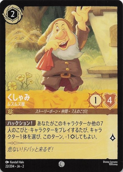 画像1: 【フラッドボーンの渾沌 コモン】くしゃみ ムズムズ屋　22/204・JA・2 (1)