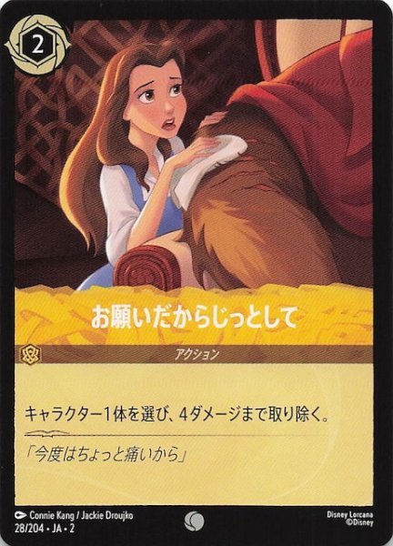 画像1: 【フラッドボーンの渾沌 コモン】お願いだからじっとして　28/204・JA・2 (1)