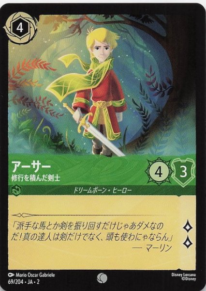 画像1: 【フラッドボーンの渾沌 コモン】アーサー 修行を積んだ剣士　69/204・JA・2 (1)