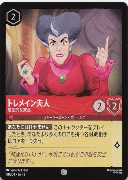 画像1: 【フラッドボーンの渾沌 コモン】トレメイン夫人 高圧的な家長　111/204・JA・2 (1)