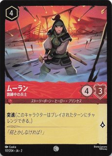 フラッドボーンの渾沌 コモン】ムーラン 訓練中の兵士 117/204 フラッドボーンの渾沌 コモン】ムーラン 訓練中の兵士 117/204