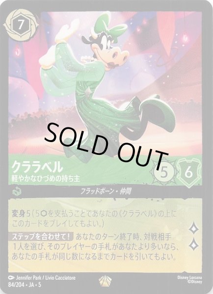 画像1: 【星々の輝き レジェンダリー】クララベル 軽やかなひづめの持ち主　84/204・JA・5 (1)