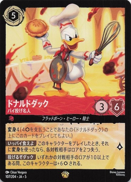 画像1: 【星々の輝き レジェンダリー】ドナルドダック パイ投げ名人　107/204・JA・5 (1)