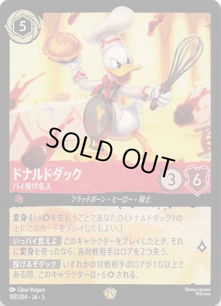 画像1: 【星々の輝き レジェンダリー】ドナルドダック パイ投げ名人　107/204・JA・5 (1)
