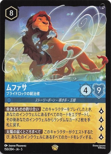 画像1: 【星々の輝き レジェンダリー】ムファサ プライドロックの統治者　150/204・JA・5 (1)