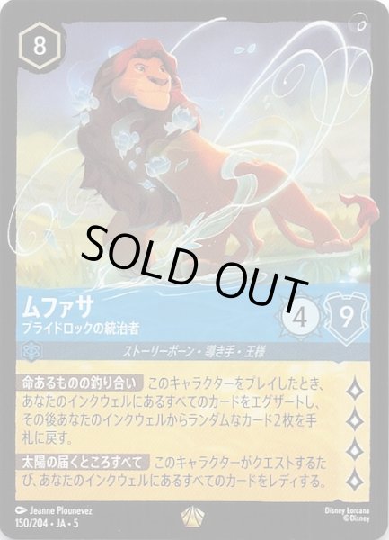 画像1: 【星々の輝き レジェンダリー】ムファサ プライドロックの統治者　150/204・JA・5 (1)
