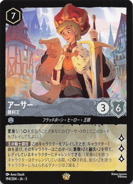 画像1: 【星々の輝き レジェンダリー】アーサー 勝利王　194/204・JA・5 (1)
