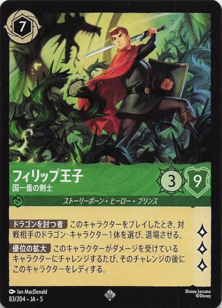 画像1: 【星々の輝き スーパーレア】フィリップ王子 国一番の剣士　83/204・JA・5 (1)