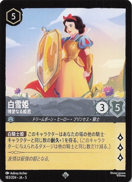 画像1: 【星々の輝き スーパーレア】白雪姫 博愛なる姫君　183/204・JA・5 (1)