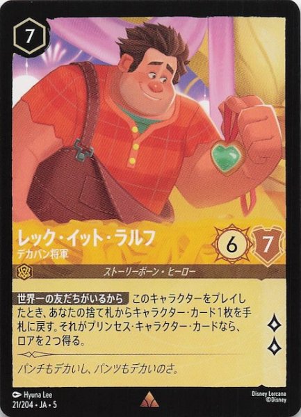 画像1: 【星々の輝き レア】レック・イット・ラルフ デカパン将軍　21/204・JA・5 (1)