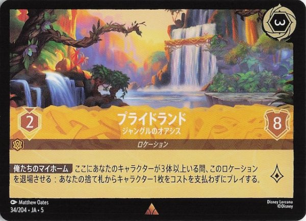 画像1: 【星々の輝き レア】プライドランド ジャングルのオアシス　34/204・JA・5 (1)