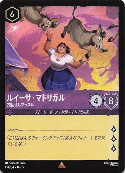 画像1: 【星々の輝き レア】ルイーサ・マドリガル お魅せしマッスル　45/204・JA・5 (1)