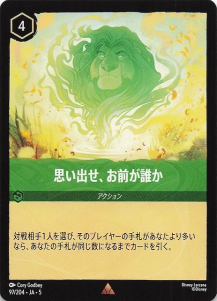 画像1: 【星々の輝き レア】思い出せ、お前が誰か　97/204・JA・5 (1)