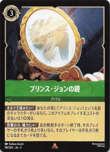 画像1: 【星々の輝き レア】プリンス・ジョンの鏡　98/204・JA・5 (1)