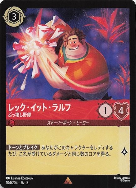 画像1: 【星々の輝き レア】レック・イット・ラルフ ぶっ壊し野郎　104/204・JA・5 (1)
