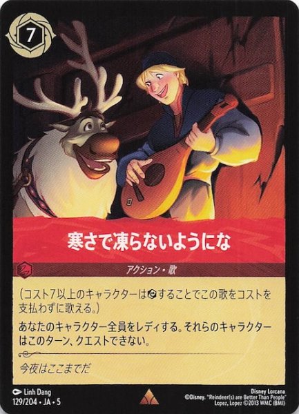 画像1: 【星々の輝き レア】寒さで凍らないようにな　129/204・JA・5 (1)