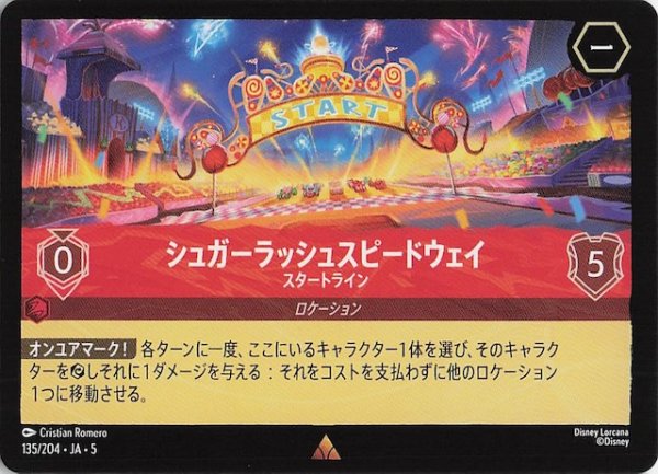 画像1: 【星々の輝き レア】シュガーラッシュスピードウェイ スタートライン　135/204・JA・5 (1)