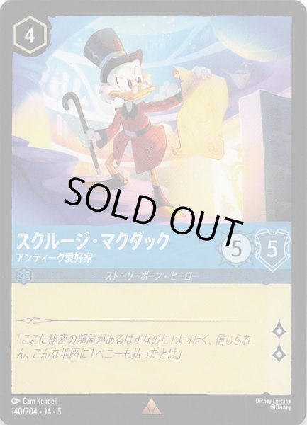 画像1: 【星々の輝き レア】スクルージ・マクダック アンティーク愛好家　140/204・JA・5 (1)