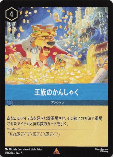 画像1: 【星々の輝き レア】王族のかんしゃく　161/204・JA・5 (1)