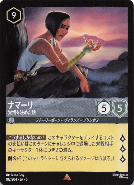 画像1: 【星々の輝き レア】ナマーリ 覚悟を決めた娘　182/204・JA・5 (1)