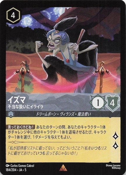 画像1: 【星々の輝き レア】イズマ 不当な扱いにイライラ　184/204・JA・5 (1)
