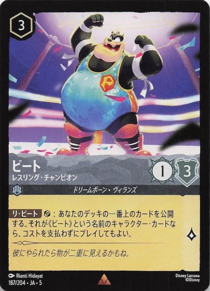 画像1: 【星々の輝き レア】ピート レスリング・チャンピオン　187/204・JA・5 (1)