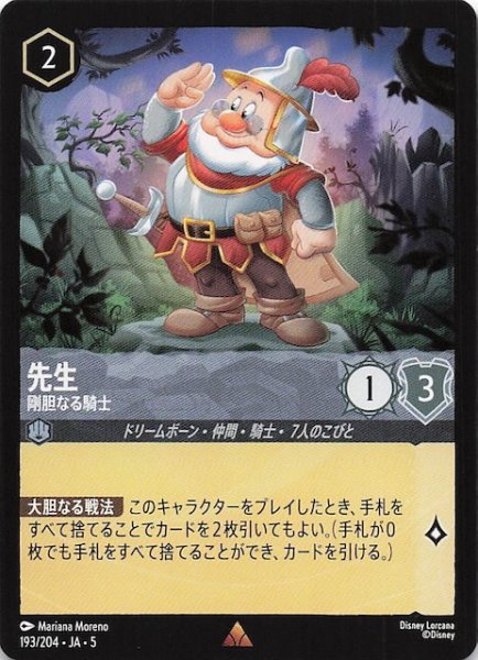 画像1: 【星々の輝き レア】先生 剛担なる騎士　193/204・JA・5 (1)