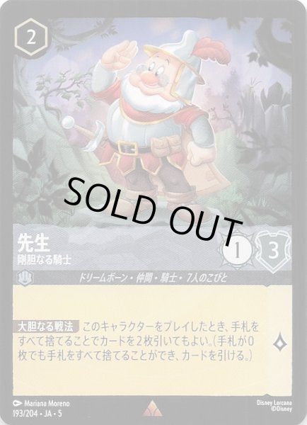 画像1: 【星々の輝き レア】先生 剛担なる騎士　193/204・JA・5 (1)
