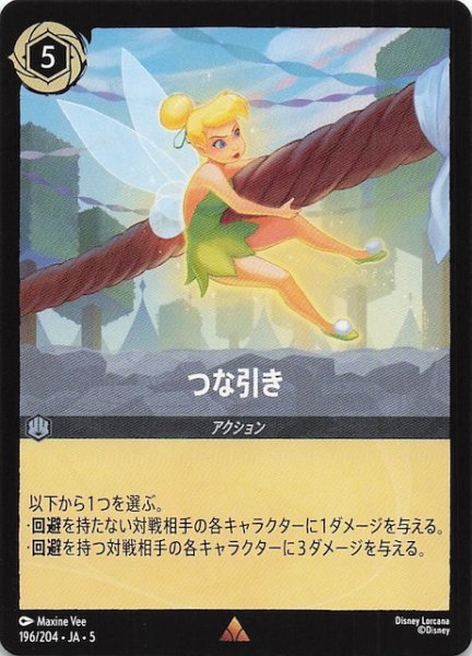 画像1: 【星々の輝き レア】つな引き　196/204・JA・5 (1)