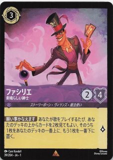 ディズニー・ロルカナ・TCG - マナソース (Page 5)