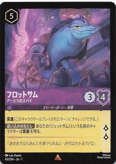 ディズニー・ロルカナ・TCG - マナソース (Page 5)