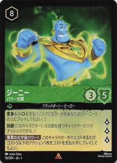 ディズニー・ロルカナ・TCG - マナソース (Page 5)