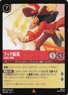 ディズニー・ロルカナ・TCG - マナソース (Page 5)