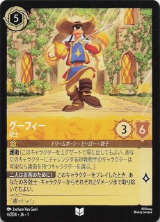 ディズニー・ロルカナ・TCG - マナソース (Page 5)