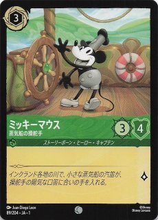 FABLED 物語のおもいで vol.1 エンチャンテッド】ミッキーマウス 蒸気