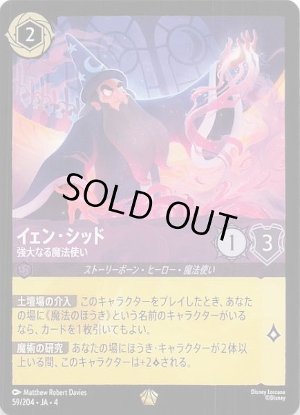 画像1: 【逆襲のアースラ レジェンダリー】イェン・シッド　強大なる魔法使い　59/204・JA・4 (1)