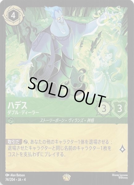 画像1: 【逆襲のアースラ レジェンダリー】ハデス ダブル・ディーラー　74/204・JA・4 (1)