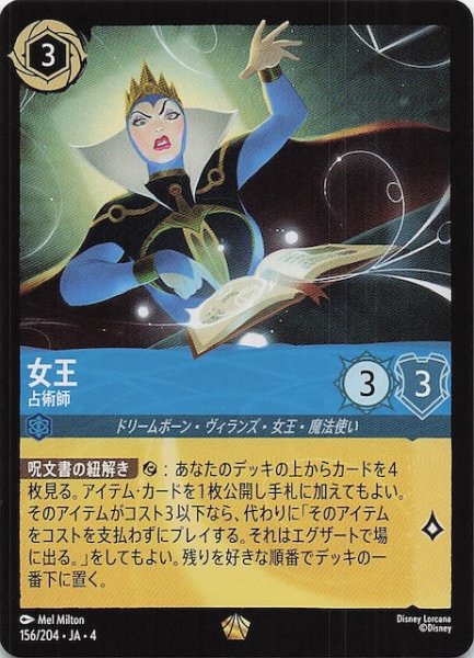 画像1: 【逆襲のアースラ レジェンダリー】女王 占術師　156/204・JA・4 (1)