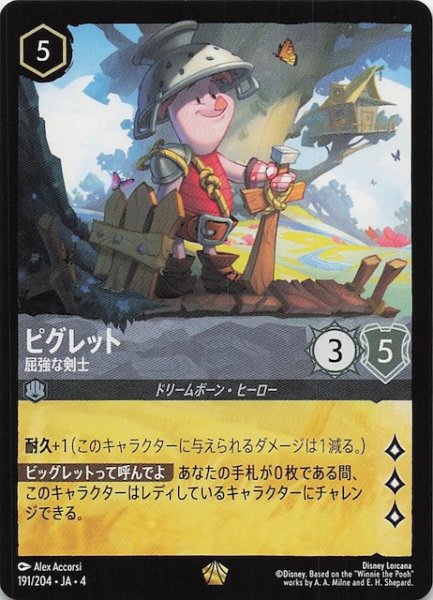 画像1: 【逆襲のアースラ レジェンダリー】ピグレット 屈強な剣士　191/204・JA・4 (1)