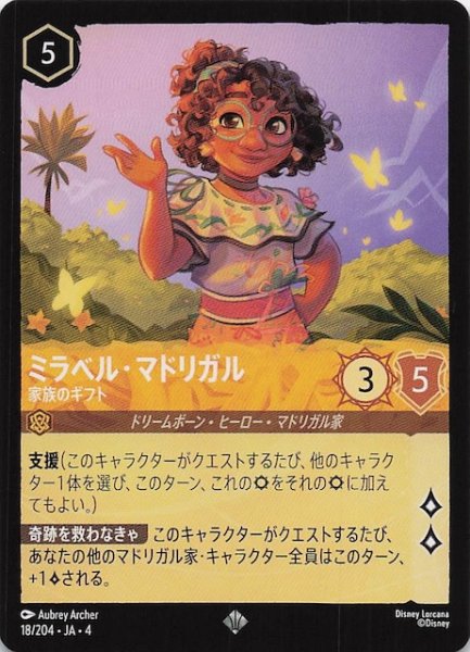 画像1: 【逆襲のアースラ スーパーレア】ミラベル・マドリガル 家族のギフト　18/204・JA・4 (1)