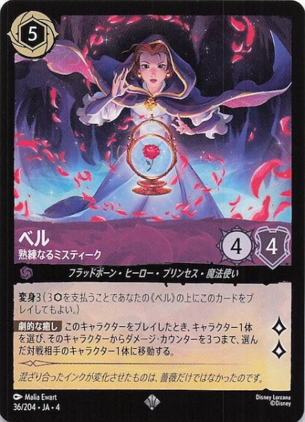 画像1: 【逆襲のアースラ スーパーレア】ベル 熟練なるミスティーク　36/204・JA・4 (1)